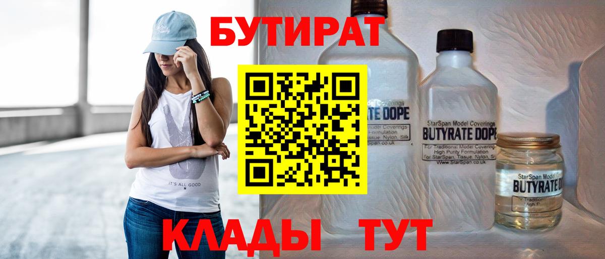 Бутират оксибутират Нововоронеж