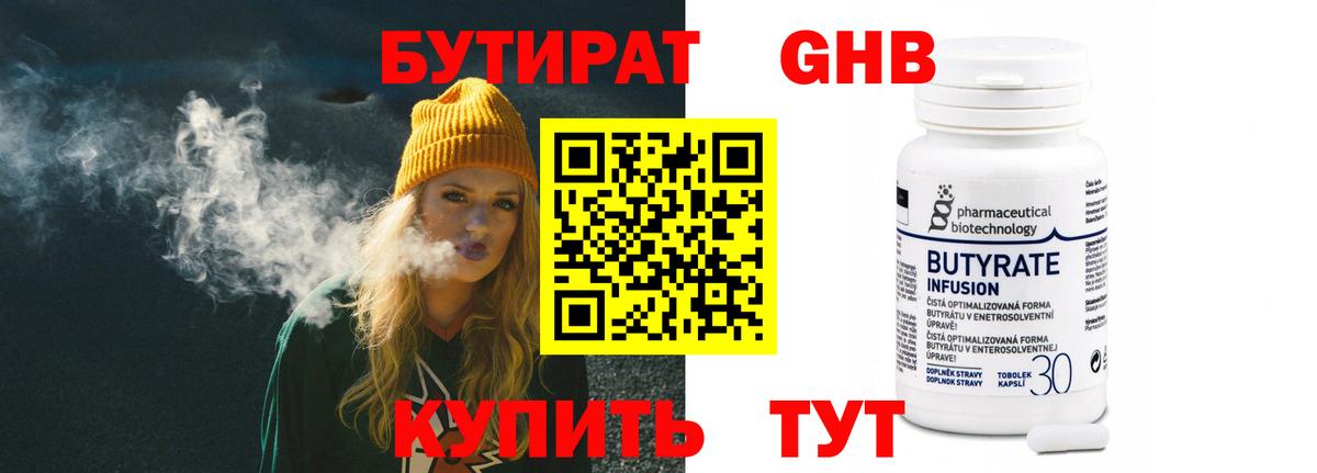 Нововоронеж  Бутират  Вход с VPN  БУТИРАТ оксибутират 