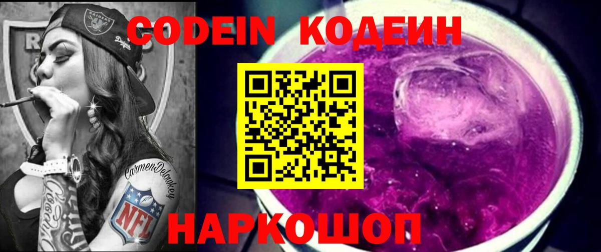 Кодеиновый сироп Lean напиток Lean (лин) Нововоронеж