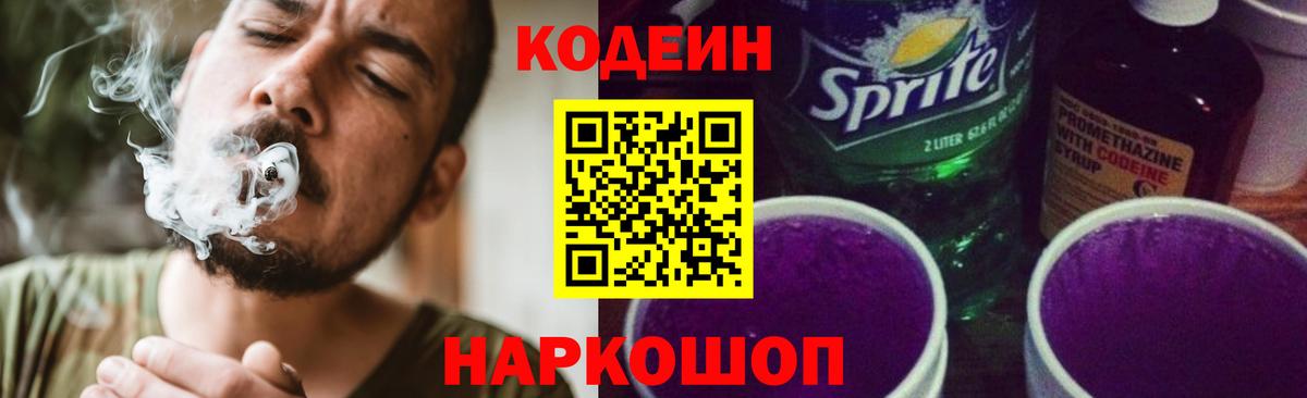 Codein Purple Drank  Вход с VPN  Нововоронеж  Кодеиновый сироп Lean Purple Drank 