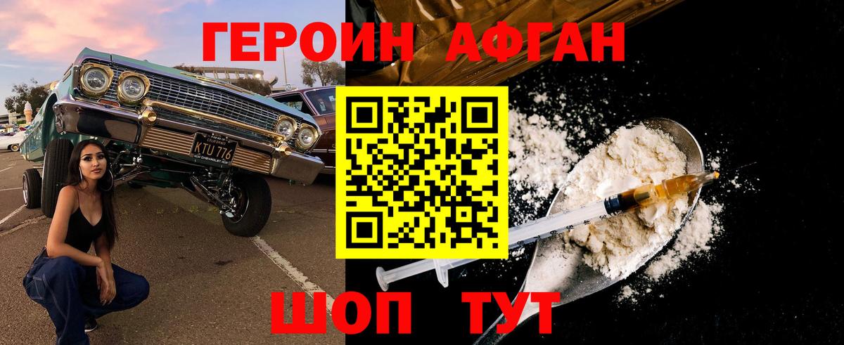 Героин афганец  Вход с VPN  Нововоронеж 