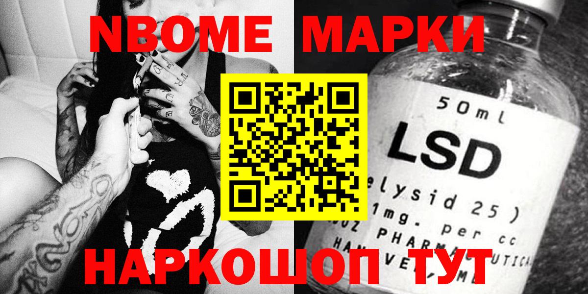 Нововоронеж  Марки N-bome 1,8мг  Вход с VPN 